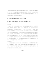 [학사][마케팅]스포츠 마케팅 전략 분석-10