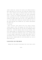 [학사][마케팅]스포츠 마케팅 전략 분석-11