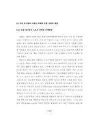 [학사][마케팅]스포츠 마케팅 전략 분석-13