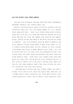 [학사][마케팅]스포츠 마케팅 전략 분석-15