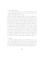 [학사][마케팅]스포츠 마케팅 전략 분석-20