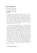 [스포츠마케팅]SWOT를 통해 본 한국 프로야구-4