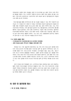 [스포츠마케팅]SWOT를 통해 본 한국 프로야구-9