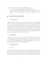 [국제마케팅] 삼성전자 LCD모니터의 중국진출 전략-14
