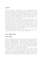 [사회문화]국내 NGO의 효과적인 재정관리를 위한 제언-2