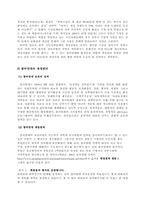 [사회문화]국내 NGO의 효과적인 재정관리를 위한 제언-3