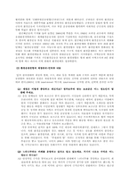 [사회문화]국내 NGO의 효과적인 재정관리를 위한 제언-7