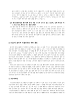 [사회문화]국내 NGO의 효과적인 재정관리를 위한 제언-8