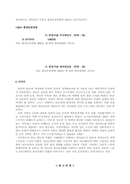 [사회문화]국내 NGO의 효과적인 재정관리를 위한 제언-13