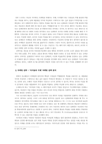 [조직관리]효율적 마케팅 전략 수립과 진행방안 고찰- 기금 NGO 「아이들과 미래」사례 분석을 통하여 --3