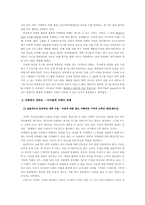 [조직관리]효율적 마케팅 전략 수립과 진행방안 고찰- 기금 NGO 「아이들과 미래」사례 분석을 통하여 --4