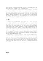 [조직관리]효율적 마케팅 전략 수립과 진행방안 고찰- 기금 NGO 「아이들과 미래」사례 분석을 통하여 --6