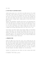 [사회문화]시민단체의 시민참여 영역에 관한제언-4