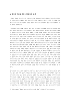 [사회문화]시민단체의 시민참여 영역에 관한제언-7
