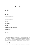 [사회문화]민언련의 회원 관리-민주 언론 운동 시민 연합을 중심으로--2