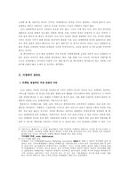 [사회문화]효율적 마케팅 전략 수립과 진행방안 고찰 - 기금 NGO 「아이들과 미래」사례 분석을 통하여 --2