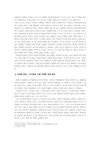 [사회문화]효율적 마케팅 전략 수립과 진행방안 고찰 - 기금 NGO 「아이들과 미래」사례 분석을 통하여 --3