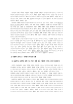 [사회문화]효율적 마케팅 전략 수립과 진행방안 고찰 - 기금 NGO 「아이들과 미래」사례 분석을 통하여 --4