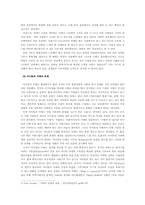 [사회문화]효율적 마케팅 전략 수립과 진행방안 고찰 - 기금 NGO 「아이들과 미래」사례 분석을 통하여 --5
