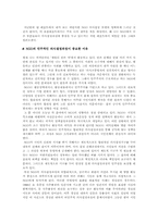 [사회문화]내가 생각하는 바람직한 NGO의 의사결정구조-2