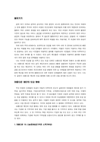 [사회문화]아름다운 재단의 모금 방법-2