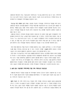 [사회문화]아름다운 재단의 모금 방법-3