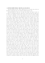 [사회문화]NGO 경영에 있어서 마케팅·홍보-4