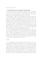 [사회문화]NGO 경영에 있어서 마케팅·홍보-7