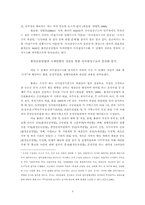 [사회문화]한국 NGO의 내부 의사결정구조의 민주성 분석- 환경운동연합과 녹색연합을 중심으로--4