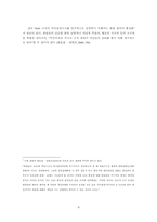 [사회문화]한국 NGO의 내부 의사결정구조의 민주성 분석- 환경운동연합과 녹색연합을 중심으로--9