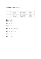 [사업계획서]아이스크림 바 밑받침 사업계획서-2