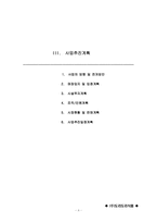 [사업계획서]라면 전문점 사업계획서-9