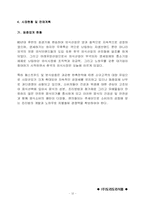 [사업계획서]라면 전문점 사업계획서-13