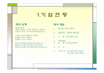 [사업계획서]이벤트 식당 사업계획서-3