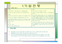 [사업계획서]이벤트 식당 사업계획서-4