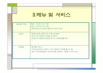 [사업계획서]이벤트 식당 사업계획서-6