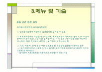 [사업계획서]이벤트 식당 사업계획서-8