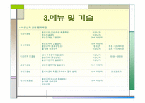 [사업계획서]이벤트 식당 사업계획서-9