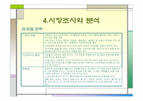 [사업계획서]이벤트 식당 사업계획서-12