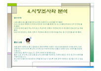 [사업계획서]이벤트 식당 사업계획서-13