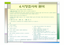 [사업계획서]이벤트 식당 사업계획서-16