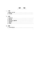 [경영분석]웅진식품의 경영전략 분석-1