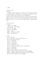 [경영분석]웅진식품의 경영전략 분석-2