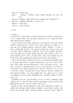 [경영분석]웅진식품의 경영전략 분석-3