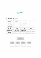 [사업계획서]디지털 카메라 인화 사업계획서-2