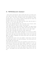[사업계획서]디지털 카메라 인화 사업계획서-3