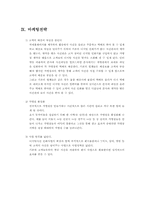 [사업계획서]디지털 카메라 인화 사업계획서-14