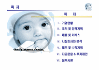 [사업계획서]면 기저귀 대여점 사업계획서-2