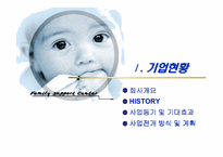 [사업계획서]면 기저귀 대여점 사업계획서-4