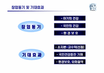 [사업계획서]면 기저귀 대여점 사업계획서-7